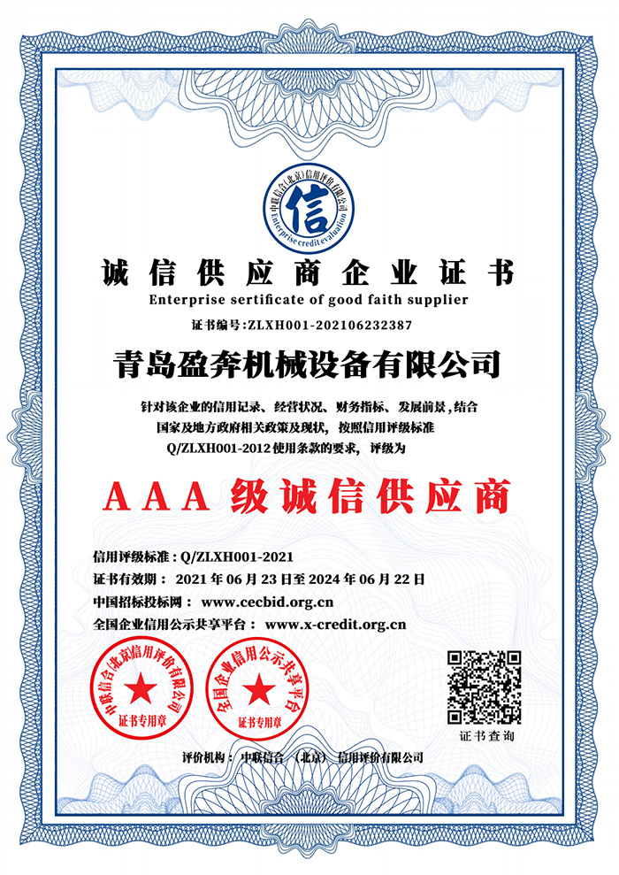 誠(chéng)信供應(yīng)商